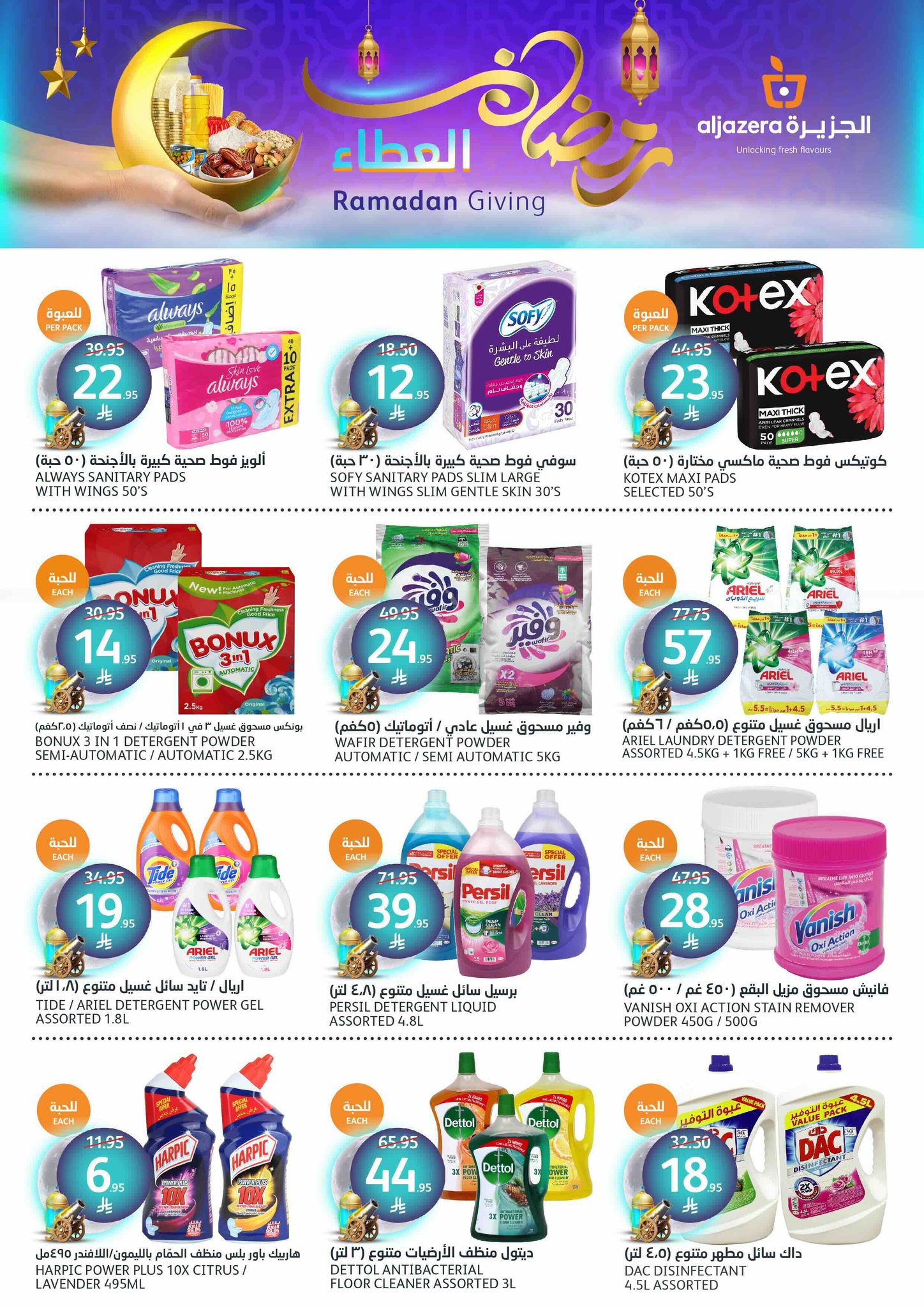 aljazera-markets offers from 19mar to 25mar 2025 عروض أسواق الجزيرة من 19 مارس حتى 25 مارس 2025 صفحة رقم 33